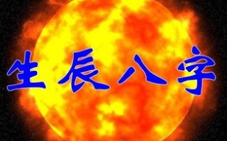 在线算八字(在线算八字免费)