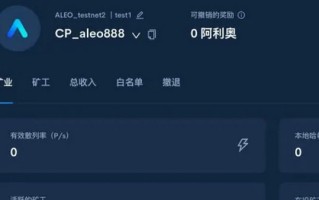 aleo币怎么挖 aleo币挖矿教程