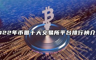 币圈常用交易软件有哪些 币圈十大交易所app排名