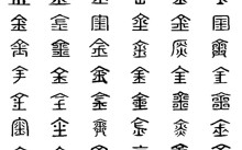 带金字的字(带金字的字,寓意好的字)