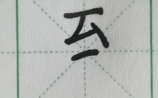 惠字的笔顺(惠字的笔顺笔画)