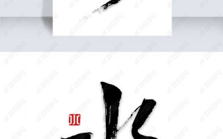 代表水的字(古代代表水的字)