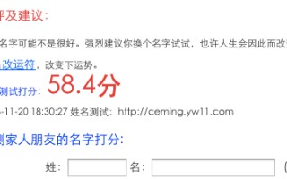 名字打分器(名字打分测试打分)