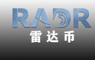 雷达币2024年最新消息是什么 雷达币2024年最新消息一览