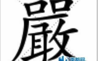 将的繁体字(将字的繁体字)