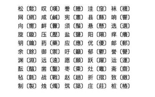 尽的繁体字(尽的繁体字书法)