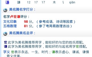 起名字打分(测名字打分最准免费周易测名)