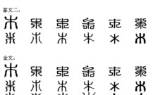 木举读什么(木举合起来念什么)