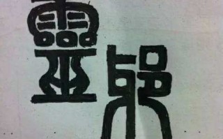 仓的繁体字(仓的简体字)