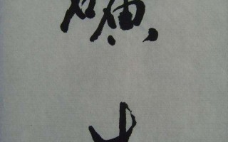 其石什么字(其石的意思)