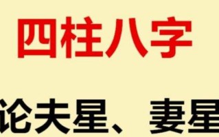 算八字婚姻(八字婚姻)