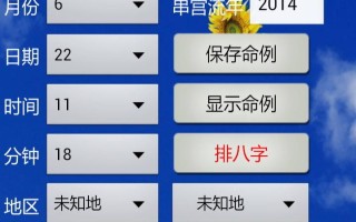 八字排盘宝(八字排盘宝免费版下载)