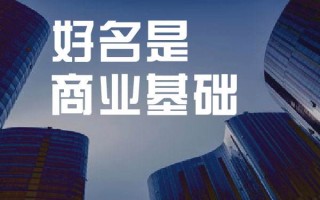 公司起名网(起名网免费取名大全)