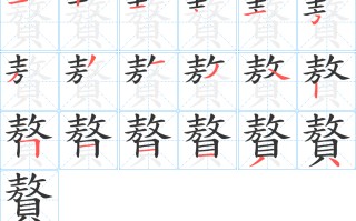 官字的笔顺(官字田字格写法)