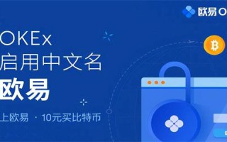 欧意交易所app官方网站 欧意交易所app官网链接