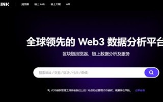 全球领先的web3数据分析平台有哪些 全球领先的web3数据分析平台一览