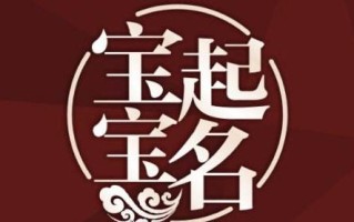 算命起名字(算命起名字要封红包吗?)