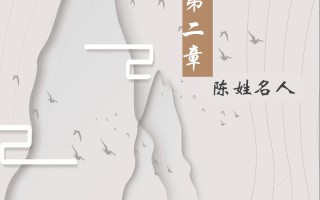 陈姓的来源(海南陈姓的来源)