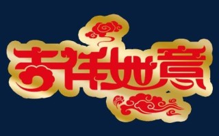 吉祥字大全(康熙字典16画的吉祥字大全)