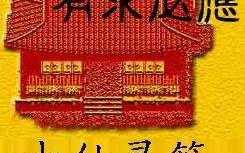 黄大仙抽签(黄大仙抽签乐广释疑)