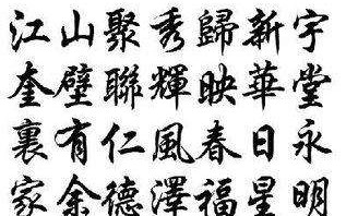 少的繁体字(党的繁体字怎么写)