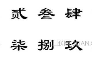 大写人民币(大写人民币转换器)