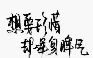 什么的文字(铭原来是什么的文字)