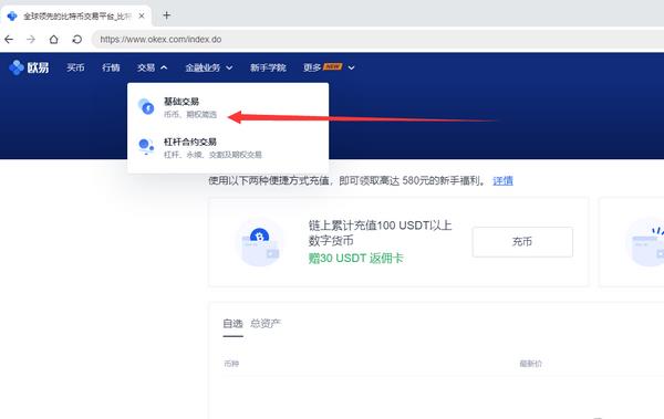 XCH奇亚币怎么在欧易okex上交易 XCH奇亚币在欧易okex买卖教程