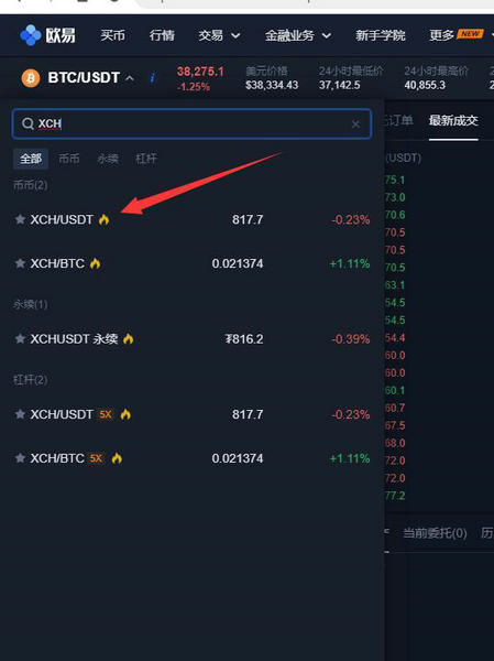 XCH奇亚币怎么在欧易okex上交易 XCH奇亚币在欧易okex买卖教程