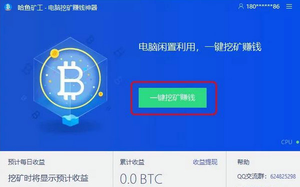 哈鱼矿工比特币怎么一键挖矿 哈鱼矿工比特币一键挖矿使用教程详解