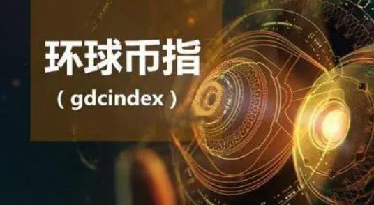 环球币最新真实消息 环球币2023最新消息一览