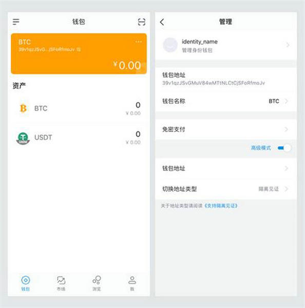 imtoken钱包比特币是怎么切换地址类型的 imtoken钱包比特币切换地址类型教程