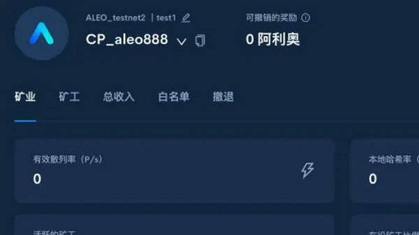 aleo币怎么挖 aleo币挖矿教程