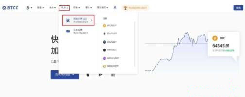 虚拟货币现货交易是什么 BTCC交易所现货交易教程